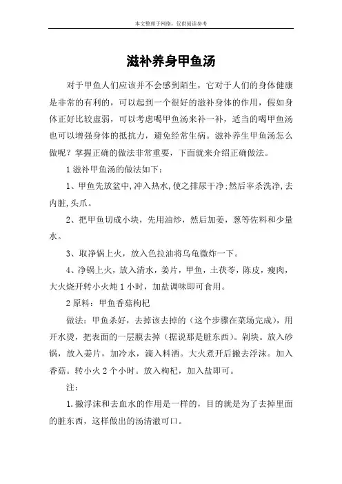 滋补养身甲鱼汤