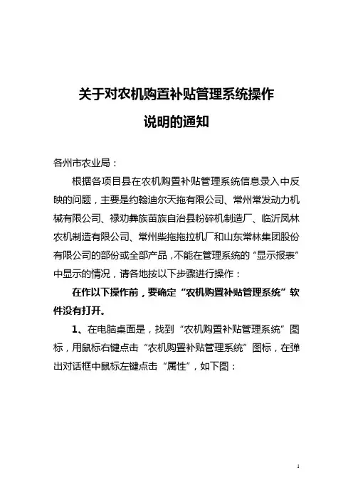 关于对农机购置补贴管理系统操作