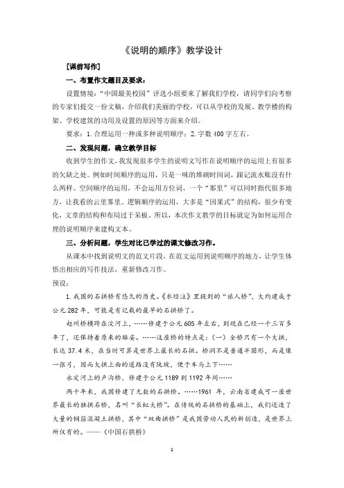 人教部编版语文八年级下册第二单元《说明的顺序》教学设计
