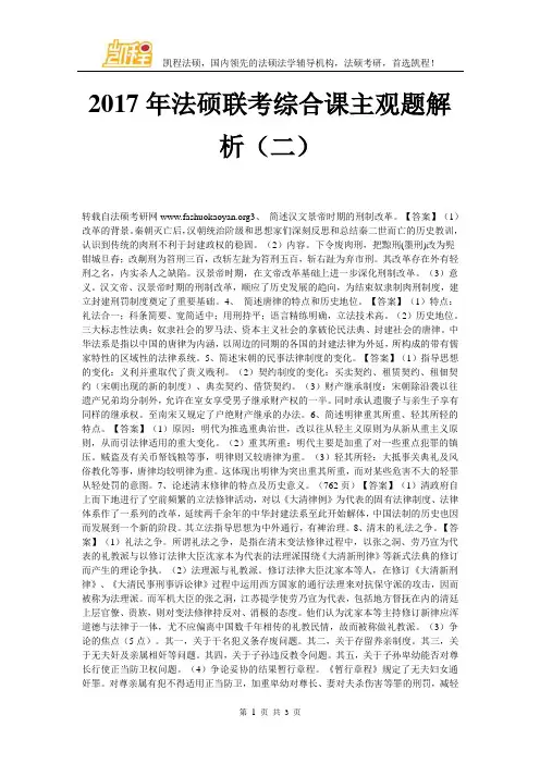 2017年法硕联考综合课主观题解析(二)