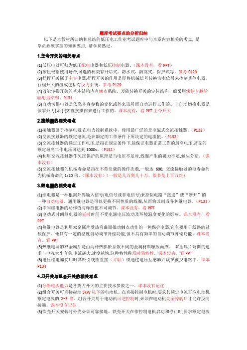 第十章 低压电气设备(题库考试要点和相关试题)