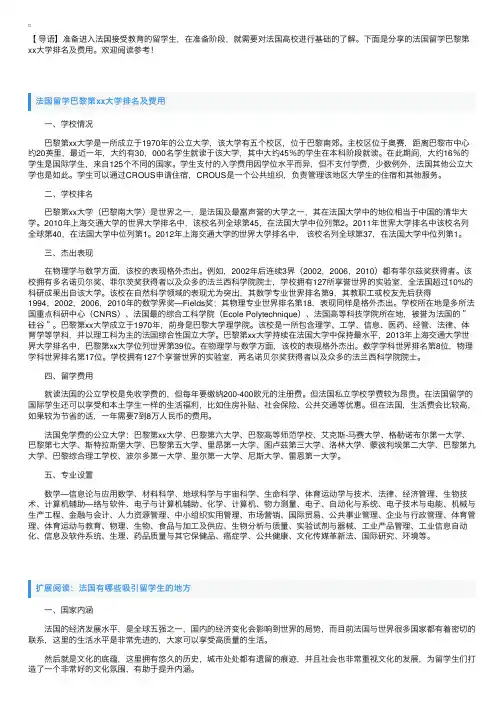 法国留学巴黎第xx大学排名及费用
