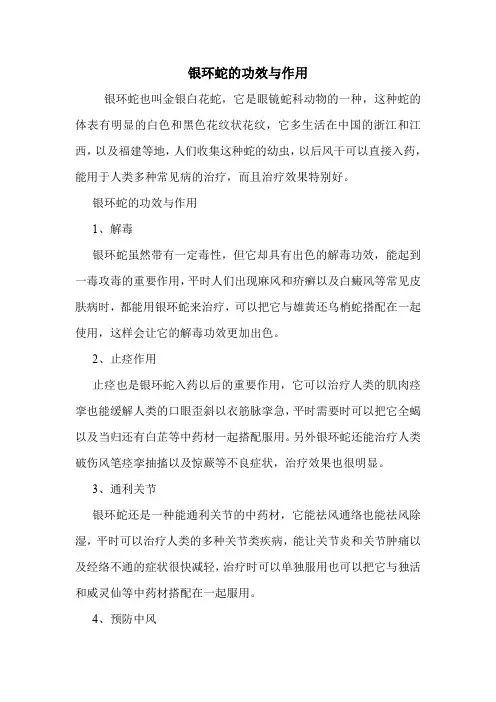 银环蛇的功效与作用
