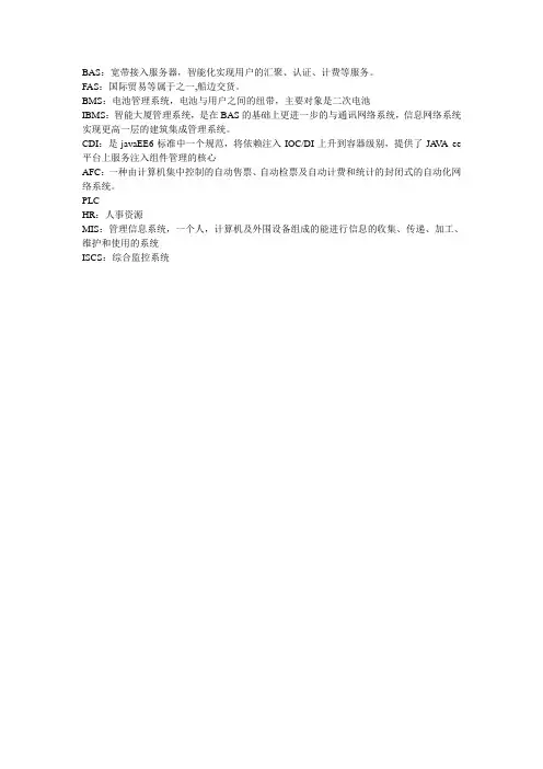 智能楼宇系统名词解释