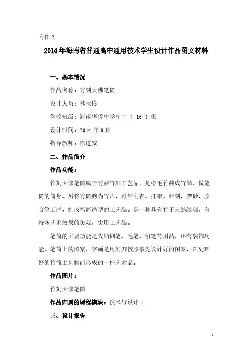 普通高中通用技术学生设计作品图文材料-推荐下载