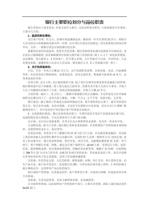 银行主要职位划分与岗位职责