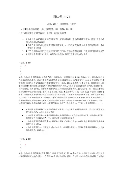法律职业资格司法卷三-78 (1)