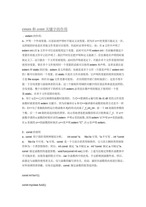 extern和const关键字的作用