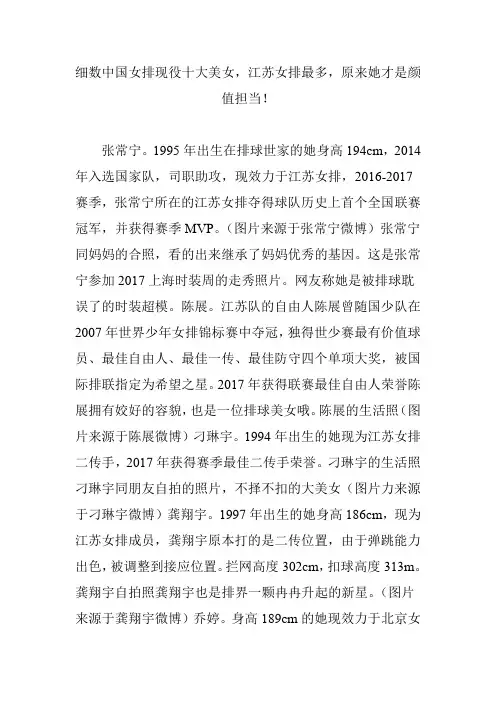 细数中国女排现役十大美女,江苏女排最多,原来她才是颜值担当!