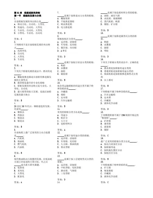 船舶管理新题库(带答案)