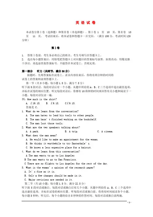 吉林省九校联合体高三英语第二次摸底考试(含听力)