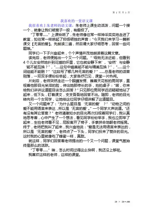 我喜欢的一堂语文课