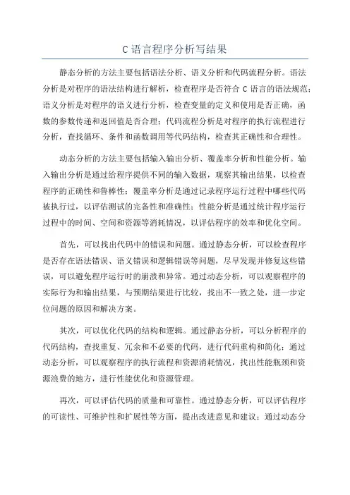 C语言程序分析写结果