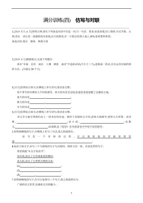 2020年江苏中考语文冲刺复习满分训练04 仿写与对联