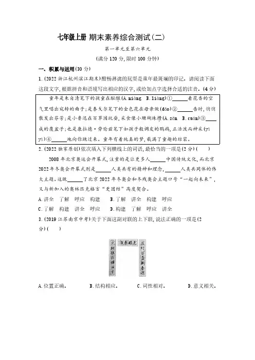 2022-2023学年七年级第一学期语文期末测试及答案