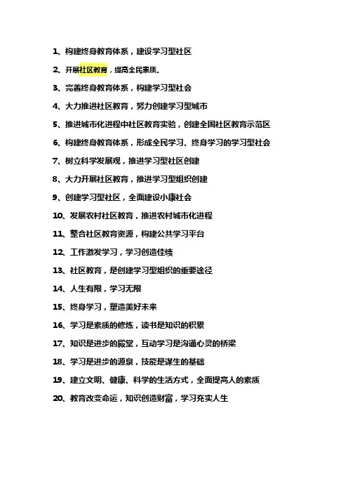 社区教育标语