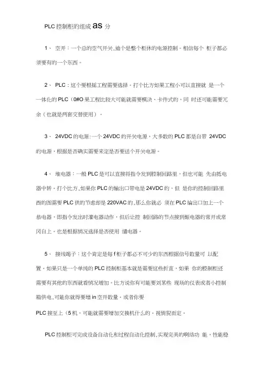 PLC控制柜知识
