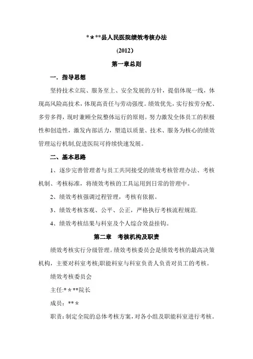 人民医院绩效考核办法【范本模板】