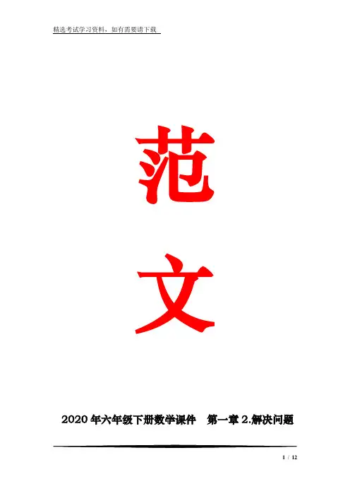2020年六年级下册数学课件  第一章2.解决问题 用直线上的点表示负数 人教新课标(共11张)