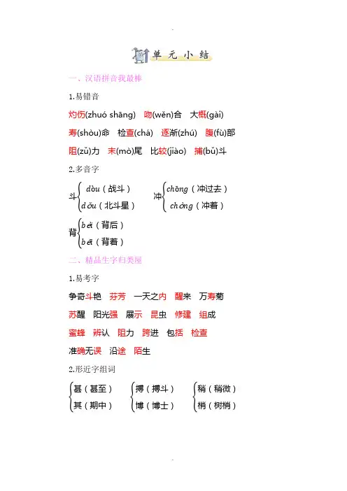 部编新人教版三年级下册语文：第四单元字词句读写知识小结(Word版)