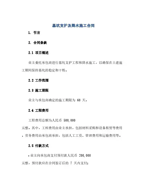 基坑支护及降水施工合同