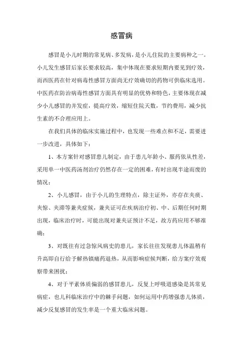 小儿感冒诊疗方案评估