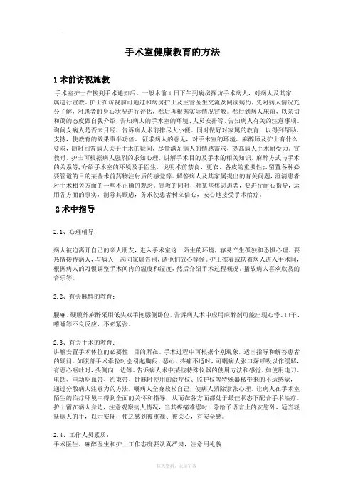 手术室健康宣教