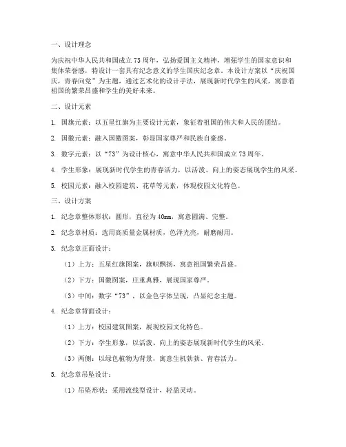 学生国庆纪念章设计方案