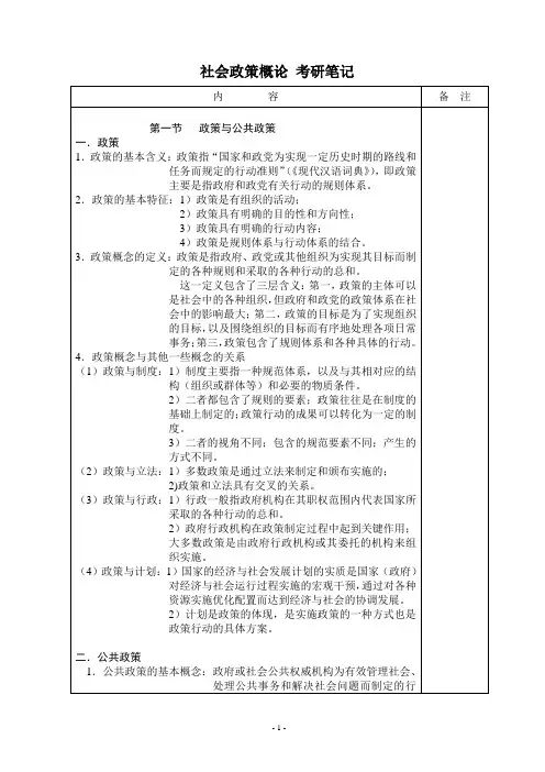 社会政策