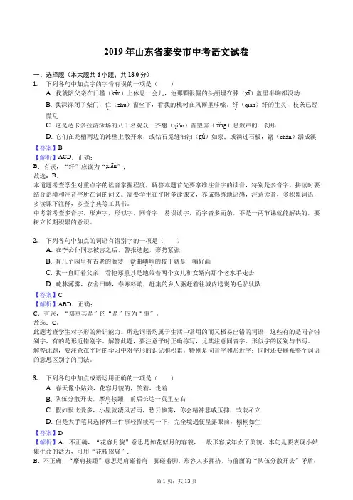 山东省泰安市2019年中考语文试卷(解析版)