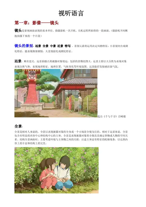 视听语言——镜头.