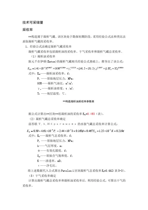 技术可采储量