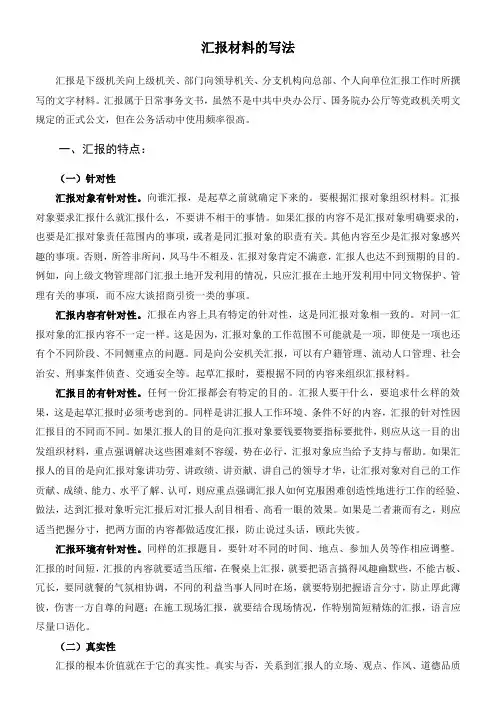 公文写作 汇报材料的写法