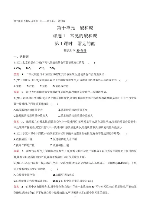 2022人教版初中九年级化学下册练习题--第十单元 课题1第1课时常见的酸