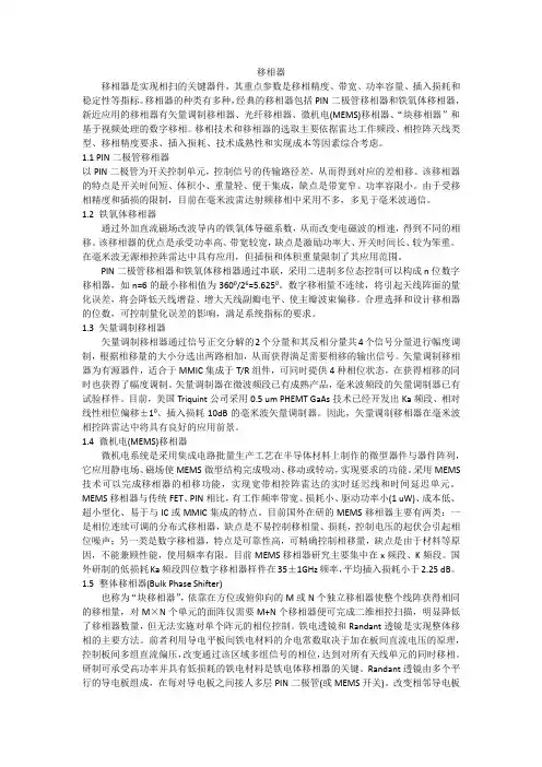 移相器