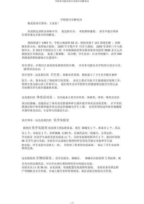 学校各功能室简介及引导员解说词