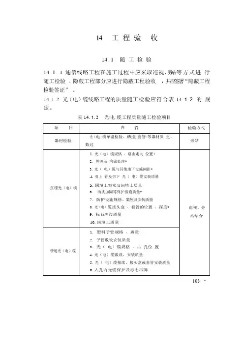 GB通信线路验收规范