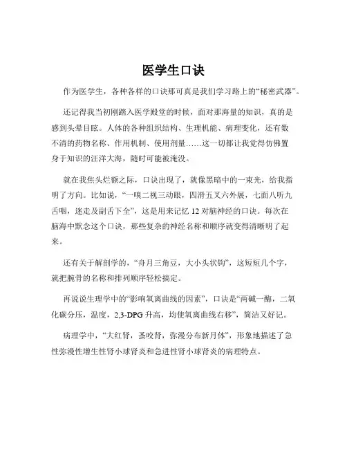 医学生口诀
