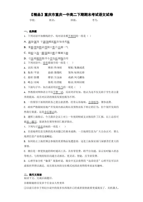 高二下期期末考试语文试卷(含答案解析)
