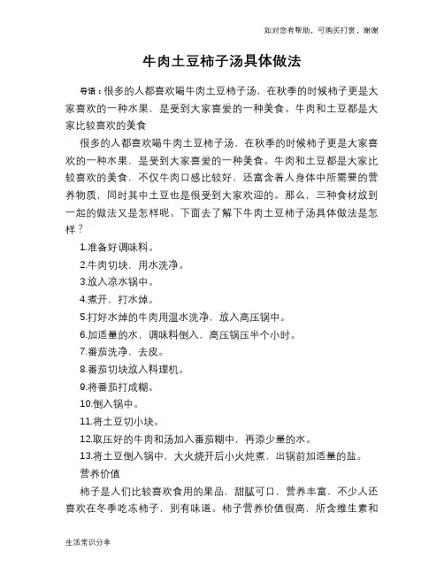 牛肉土豆柿子汤具体做法