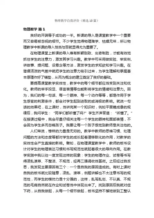 物理教学自我评价（精选10篇）