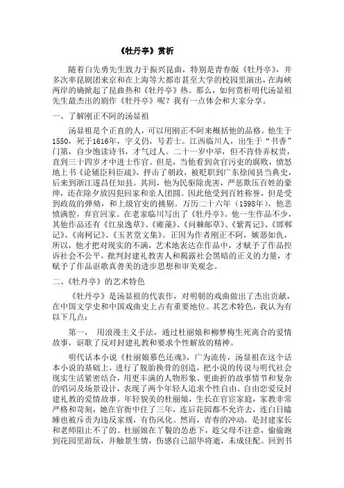 经典戏剧：牡丹亭赏析