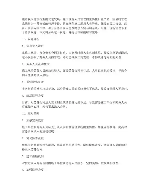 实名制系统未录入劳务合同