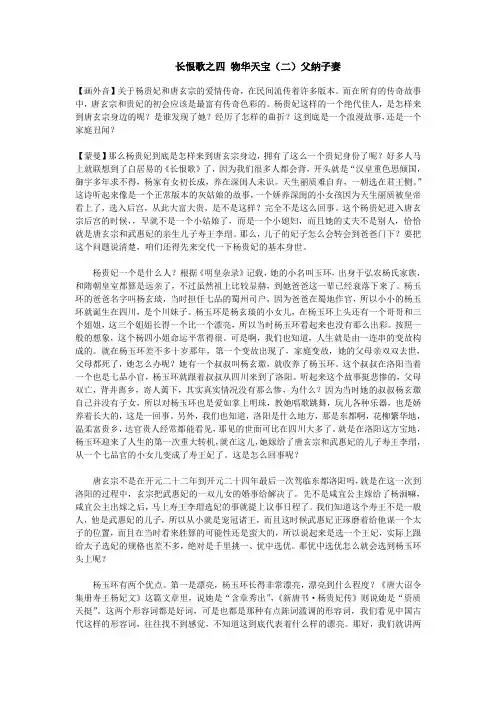 长恨歌之四 物华天宝(二)父纳子妻