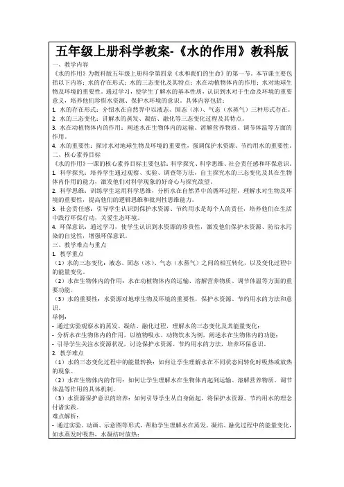 五年级上册科学教案-《水的作用》教科版
