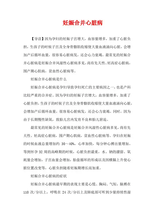孕期疾病-妊娠合并心脏病