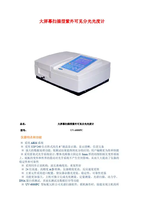上海元析UV600PC紫外可见分光光度计参数