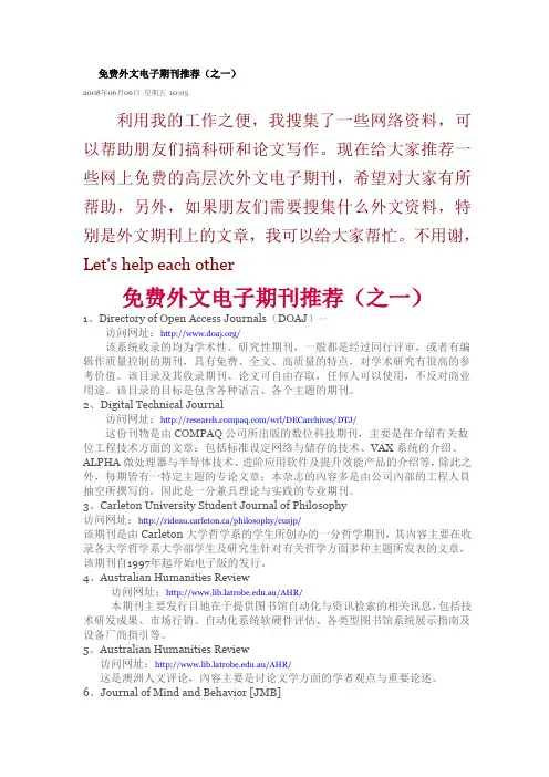 免费外文电子期刊推荐
