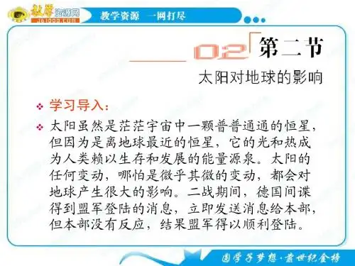 地理湘教版必修1教学课件：1-2