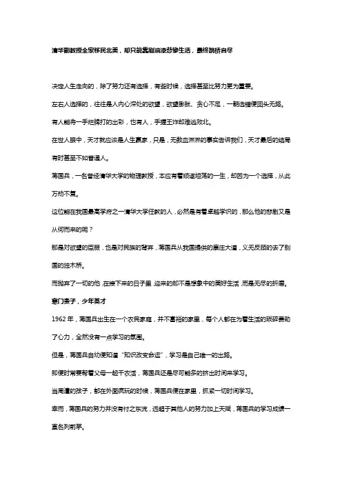 清华副教授全家移民北美,却只能靠刷油漆悲惨生活,最终跳桥自尽